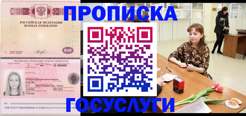 прописка для работы в Семилуках