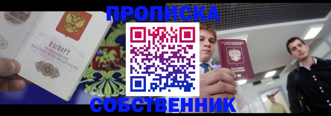прописка паспорт в Семилуках