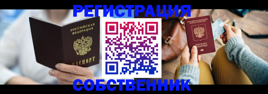 купить прописку в Семилуках